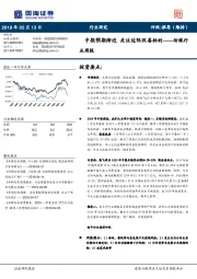 传媒行业周报:中报预期渐近 关注边际改善标的