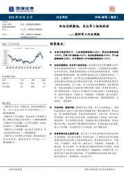 国防军工行业周报：加征关税落地，关注军工板块机会