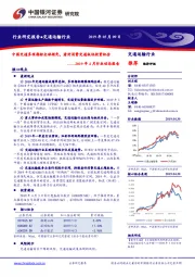交通运输2019年4月行业动态报告：中国交通多项指标全球领先，看好消费交通板块投资机会