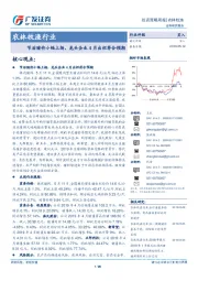 农林牧渔行业投资策略周报：节后猪价小幅上扬，龙头企业4月出栏符合预期