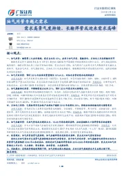 油气用管专题之需求：需求高景气度持续，长输焊管或迎来需求高峰