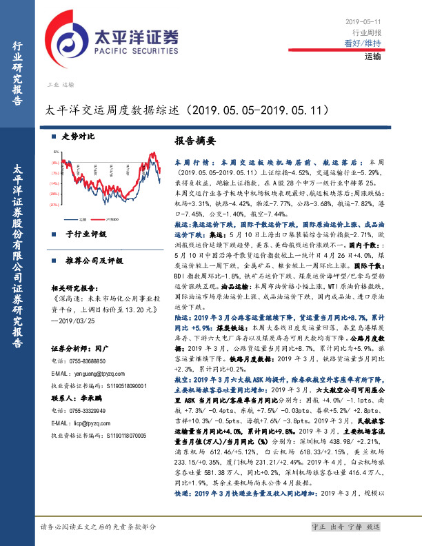 太平洋交运周度数据综述