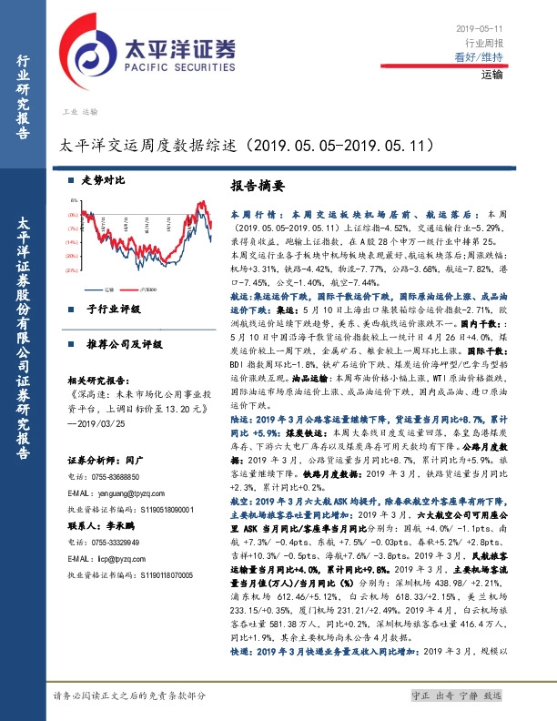 太平洋交运周度数据综述