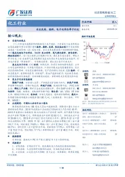 化工行业投资策略周报：关注农药，染料，电子化学品等子行业