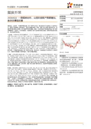 一周煤炭动向：山西环保限产预期增加，焦炭供需面改善