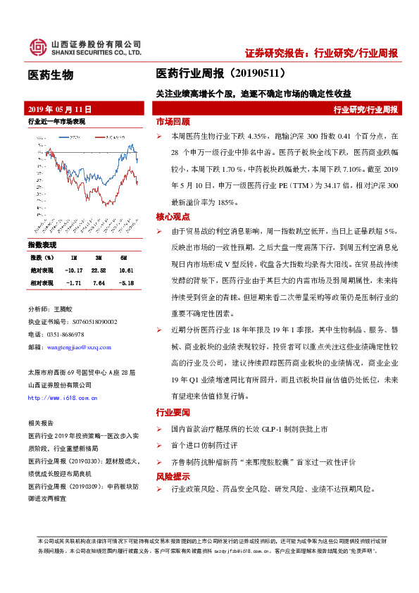 医药行业周报：关注业绩高增长个股，追逐不确定市场的确定性收益