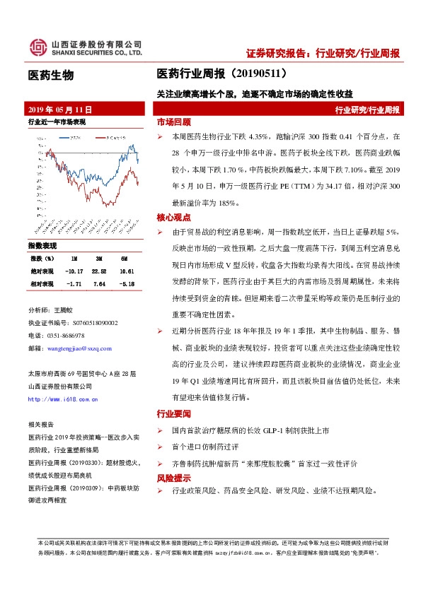 医药行业周报：关注业绩高增长个股，追逐不确定市场的确定性收益