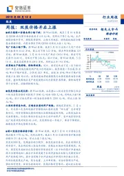煤炭周报：双焦价格开启上涨