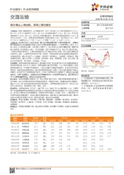 交通运输行业研究周报：美方确认上调关税，推荐上海自贸区