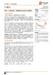 计算机行业研究周报：等保2.0落地在即，推荐网络安全和自主可控板块