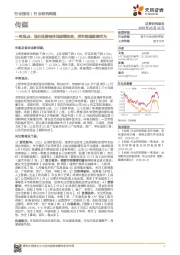 传媒一周观点：低估值游戏体现超额收益，弹性领域顺势而为