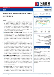 通信：把握产业链5G变革及国产替代机遇，持续关注云计算成长性