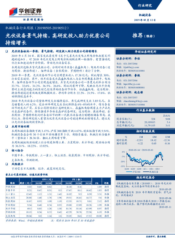 机械设备行业周报：光伏设备景气持续，高研发投入助力优质公司持续增长