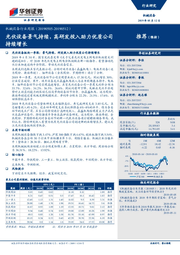机械设备行业周报：光伏设备景气持续，高研发投入助力优质公司持续增长