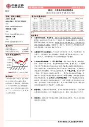 银行业周报（2019年05月第2期）：大型银行具有防御性