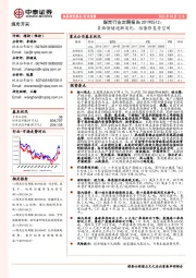 煤炭行业定期报告：负面情绪逐渐消化，估值修复存空间