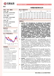 钢铁行业周报：吨钢盈利重回高位区间