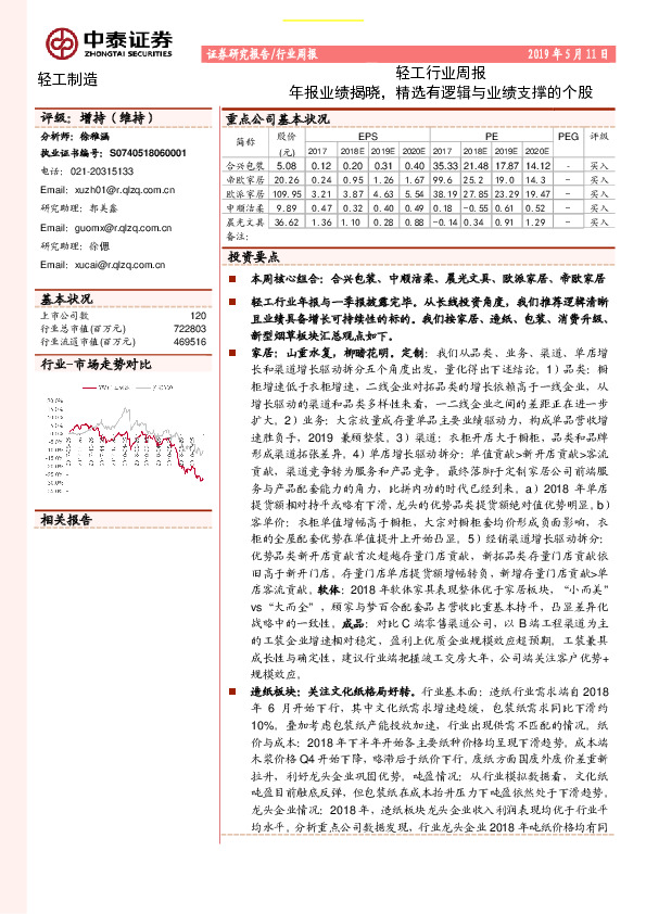 轻工行业周报：年报业绩揭晓，精选有逻辑与业绩支撑的个股