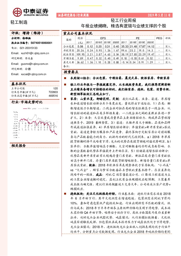 轻工行业周报：年报业绩揭晓，精选有逻辑与业绩支撑的个股