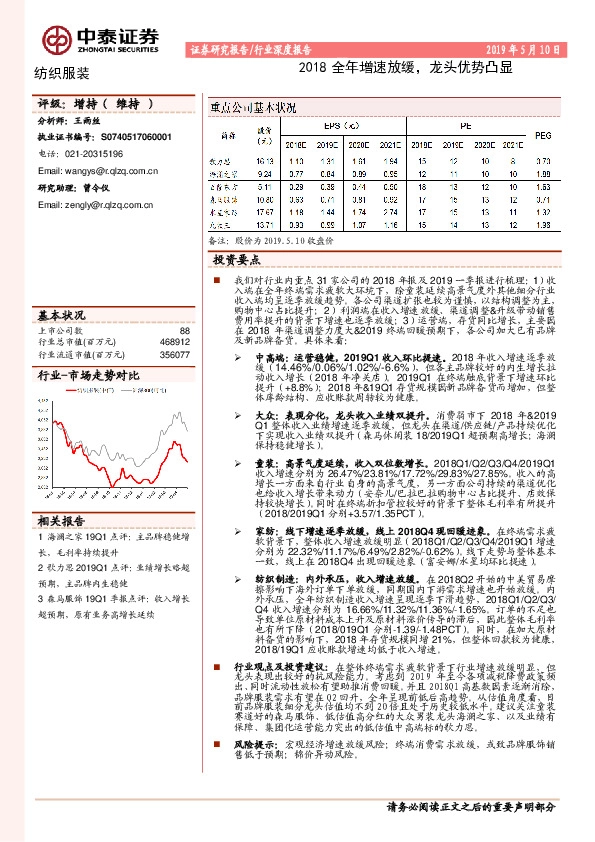 纺织服装行业深度报告：2018全年增速放缓，龙头优势凸显