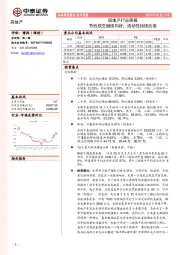 房地产行业周报：节后成交继续向好，流动性持续改善