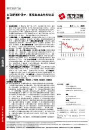 餐饮旅游行业周报：白马配置价值外，重视底部高性价比品种