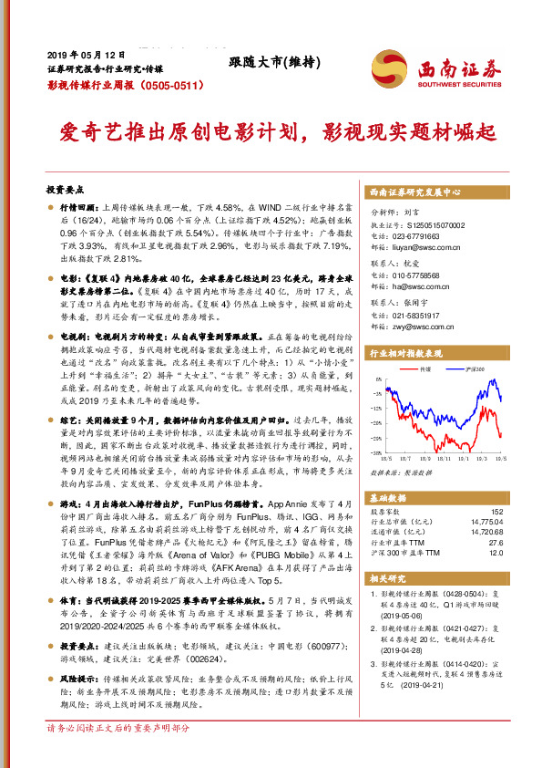 影视传媒行业周报：爱奇艺推出原创电影计划，影视现实题材崛起