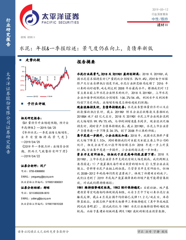 水泥：年报&一季报综述：景气度仍在向上，负债率新低