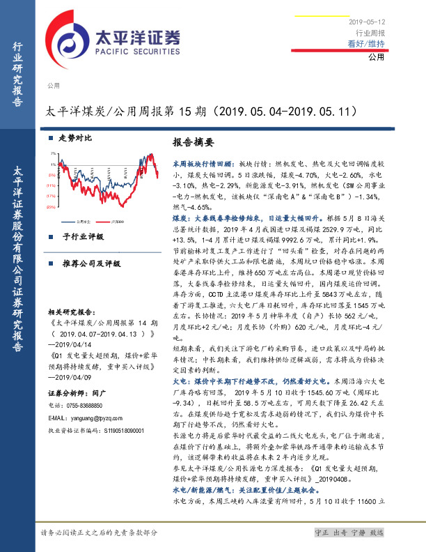 煤炭/公用周报第15期