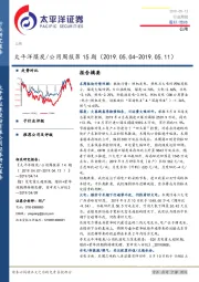 煤炭/公用周报第15期