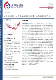建筑行业周报：4月金融数据环比回落，江苏城际铁路开工