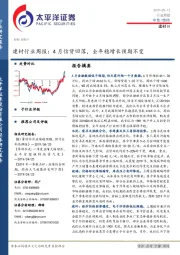建材行业周报：4月信贷回落，全年稳增长预期不变