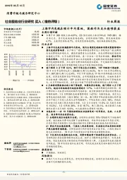 社会服务业行业研究周报：上海市内免税店预计年内落地，国旅作为龙头能够获益