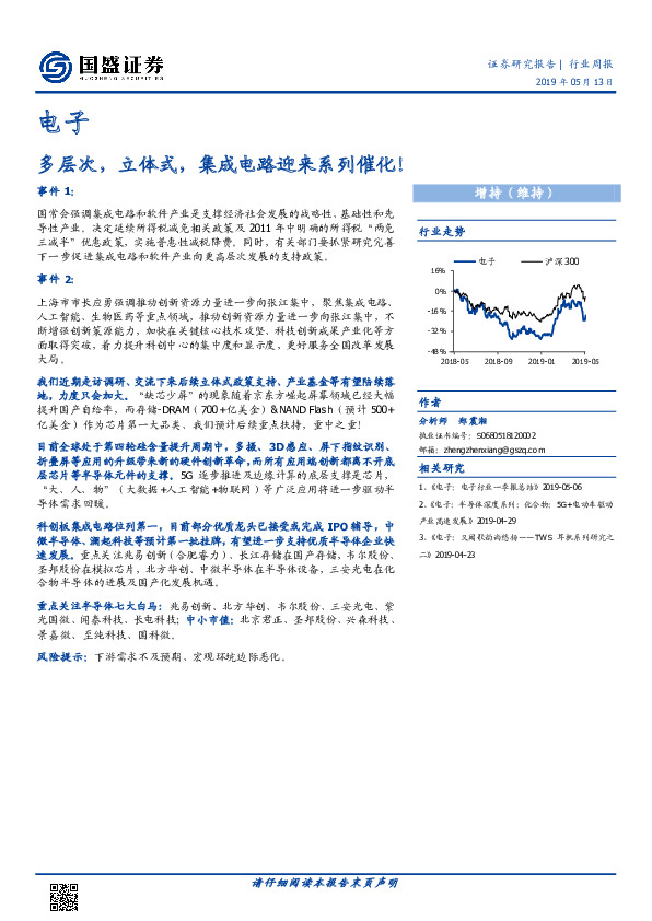 电子行业周报：多层次，立体式，集成电路迎来系列催化！