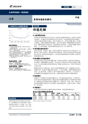 券商估值体系探讨：估值定锚