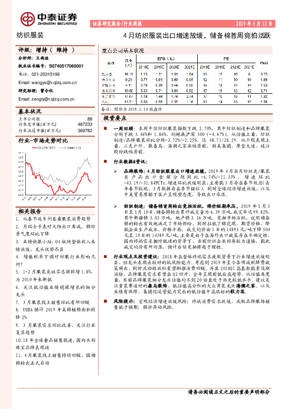 纺织服装行业周报：4月纺织服装出口增速放缓，储备棉首周竞拍活跃