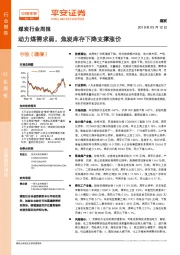 煤炭行业周报：动力煤需求弱，焦炭库存下降支撑涨价