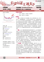 非银金融行业周报：基数原因环比下降，中小券商弹性更强