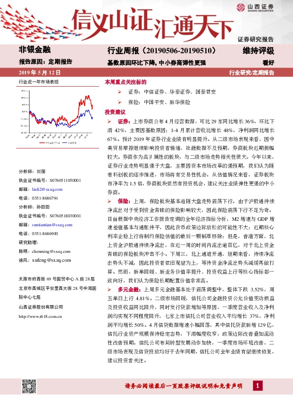 非银金融行业周报：基数原因环比下降，中小券商弹性更强