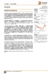 半导体行业研究周报：虽迎逆风不改投资主线