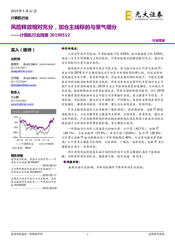 计算机行业周报：风险释放相对充分，加仓主线标的与景气细分