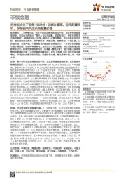 非银金融行业研究周报:券商板块处于政策+流动性+业绩改善期,迎来配置良机,保险板块关注长期配置价值