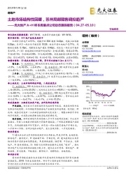 光大地产A+H样本库重点公司动态跟踪报告:土地市场结构性回暖,苏州局部限售调控趋严