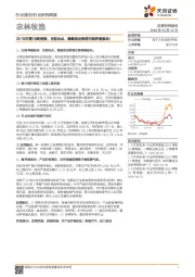 农林牧渔行业研究周报：2019年第19周周报：当前时点，继续坚定推荐生猪养殖板块！