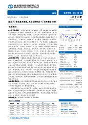 通信行业动态报告：国内5G建设稳步推进，华为全球斩获5G合同超过40份