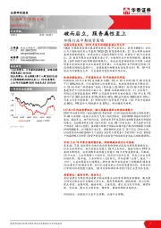 环保行业中期投资策略：破而后立，服务属性至上