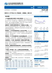 传媒行业18年年报&19Q1季报综述：业绩触底，轻装上阵