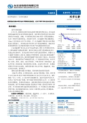 机械设备行业动态报告：延续集成电路和软件企业所得税优惠政策，关注中游半导体龙头设备行业