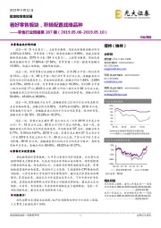 零售行业周报第287期:看好零售板块,积极配置战略品种