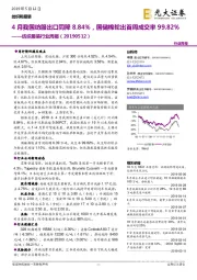 纺织服装行业周报：4月我国纺服出口同降8.84%，国储棉轮出首周成交率99.82%